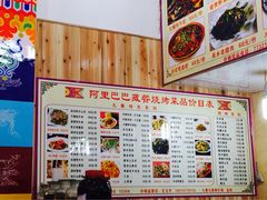 阿里巴巴藏餐烧烤店-老字号·阿里巴巴特色牦牛肉汤锅