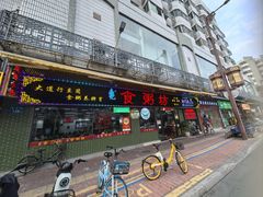 -南记食粥坊·宵夜大排档(莲花总店)