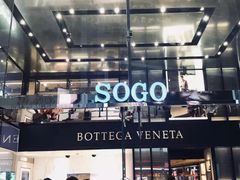 -崇光百货(铜锣湾店)