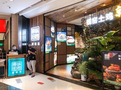 -原味田园·客家菜·土窑鸡(中航城君尚购物中心店)