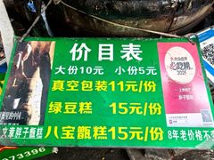 -马文章胖子甑糕(洒金桥店)