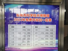 -东莞市科学技术博物馆