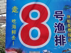 -罗源湾8号渔排