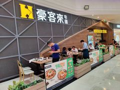 -豪客来牛排(红豆万花城店)