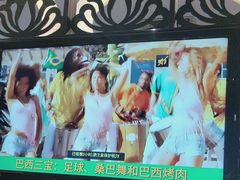 -舜和巴西烤肉餐厅(舜和国际店)