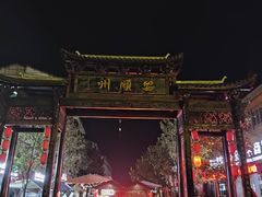 -安顺旧州古镇