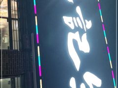 门面-林记生蚝·专注生蚝三十载(创意园店)