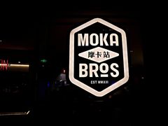 -Moka Bros 摩卡站(西单大悦城店)