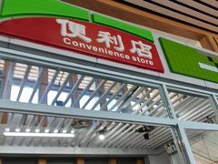 -美天24小时便利店(高铁站店)