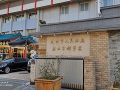 门面-成都驻京办餐厅(蜀都宾馆店)