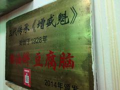 -增盛魁小吃店