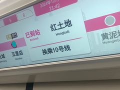 -红土地(地铁站)