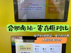 -合肥南站