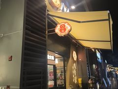 -八合里潮汕鲜牛肉火锅(广州五羊邨店)