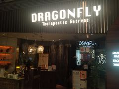 -Dragonfly悠庭·按摩Spa(浦东嘉里城店)