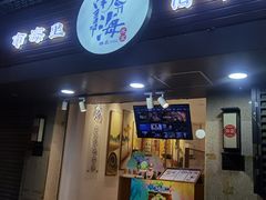 门面-南海冰室·新式潮汕茶饮(南海店)