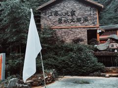 -太湖源风景区