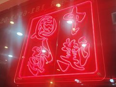 -塔斯汀中国汉堡(凯泽雅园店)