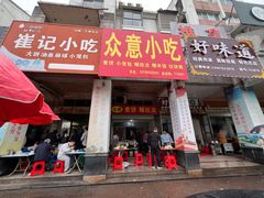 -聚缘坊特色名小吃(天元西街店)