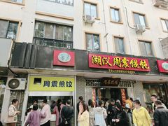 -周震馄饨