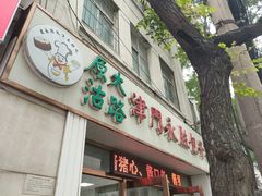 -津门永胜包子铺(哈尔滨道总店)