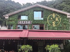 -香芙茗茶楼(梅家坞总店)