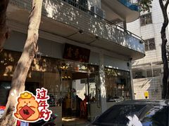 -富哥食店