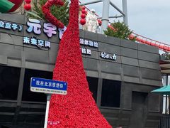 -北京欢乐谷