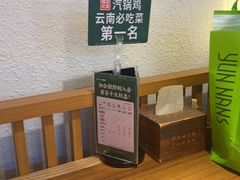 -云海肴汽锅鸡·云南小炒(天津国金汇店)