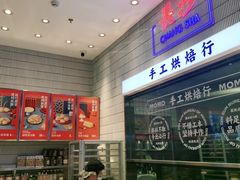 -墨茉点心局(梅溪湖新天地一店)