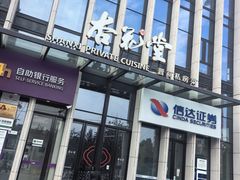-杏花堂晋商私房菜(华熙五棵松店)