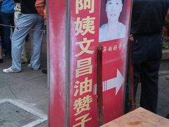 -王阿姨文昌油赞子(府桥街店)