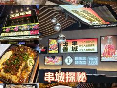 -玉善烧烤串城(长春总店)