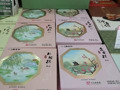 -北京稻香村(第十一店)