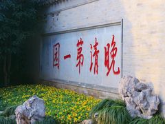 -何园