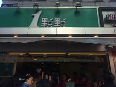 -1点点(文峰广场店)