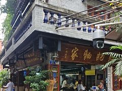 -吴财记面家(大同路店)
