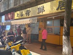 -文山荷鲜居(翠湖店)