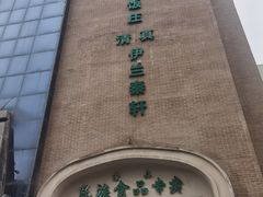 -宝鸡民族饭庄(英达路店)