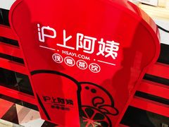 -沪上阿姨鲜果茶(万达影城店)