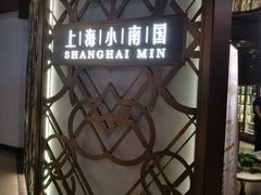 -上海小南国(正大店)