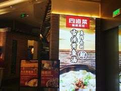 -闽上鲜·福建菜(龙湖滨江天街店)