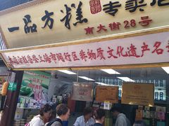 门面-一品方糕专卖店