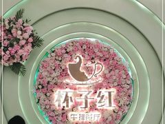 -杯子红牛排(创意产业园店)