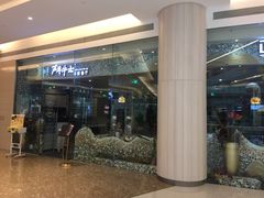 门面-斗牛士牛排餐厅(嘉里汇店)