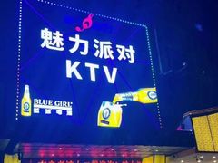 -魅力派对量贩式KTV(新塘店)