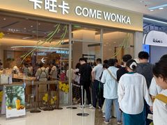 -卡旺卡(马鞍山万达广场店)