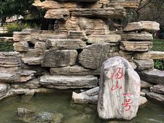 -汤山一号温泉度假区