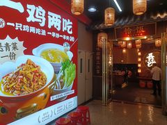 -恰饭·老长沙市井菜(天河客运站店)