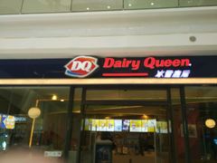 门面-DQ·蛋糕·冰淇淋(周浦万达店)